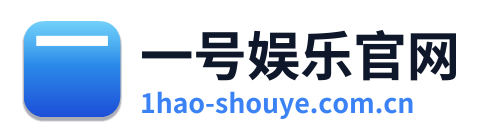 一号娱乐官网 Logo
